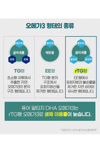 Load image into Gallery viewer, Korea Eundan rTG OMEGA 3 716mg X 60capsule