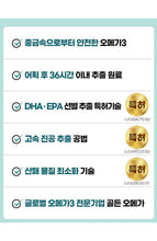 Load image into Gallery viewer, Korea Eundan rTG OMEGA 3 716mg X 60capsule