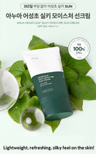 Load image into Gallery viewer, Anua Heartleaf Silky Moisture Sun Cream 50Ml SPF 50+ PA++++