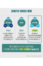 Load image into Gallery viewer, Korea Eundan rTG OMEGA 3 716mg X 60capsule
