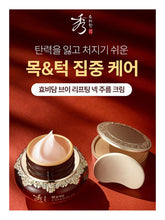 Load image into Gallery viewer, [SOORYEHAN] Hyobidam V Lifting Neck Firming Cream Set
